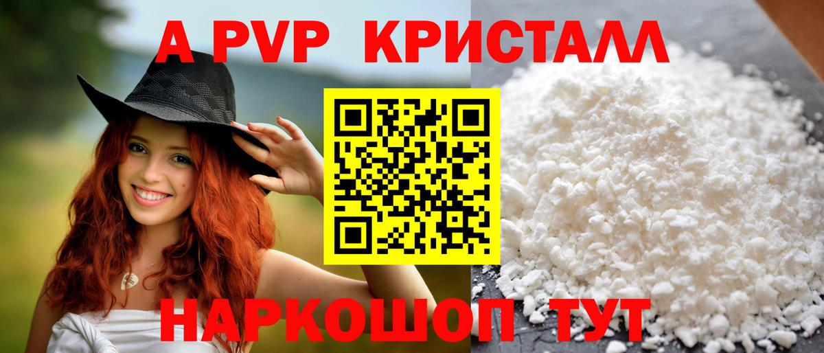 Alpha PVP Crystall Воткинск