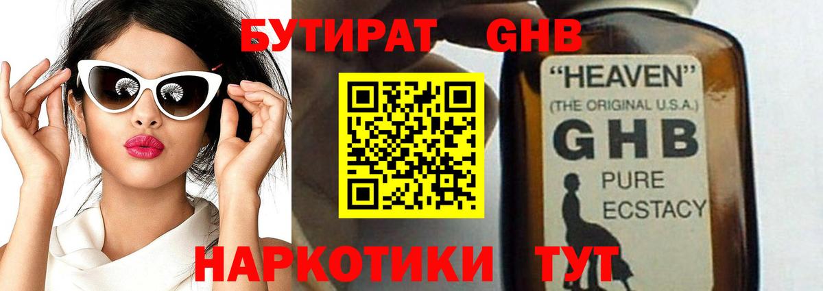 Воткинск  Бутират жидкий экстази  Вход с VPN 