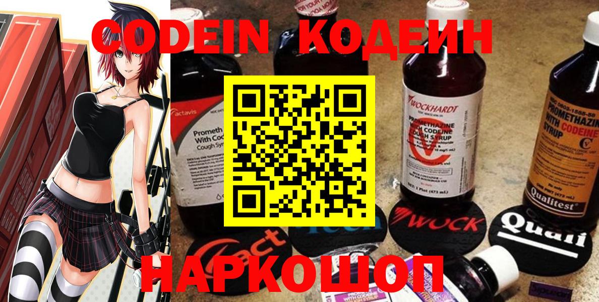 Codein напиток Lean (лин) Воткинск