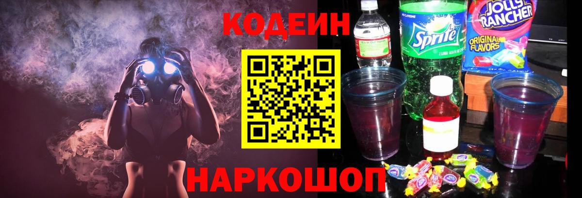 Воткинск  Codein напиток Lean (лин)  Вход с VPN 