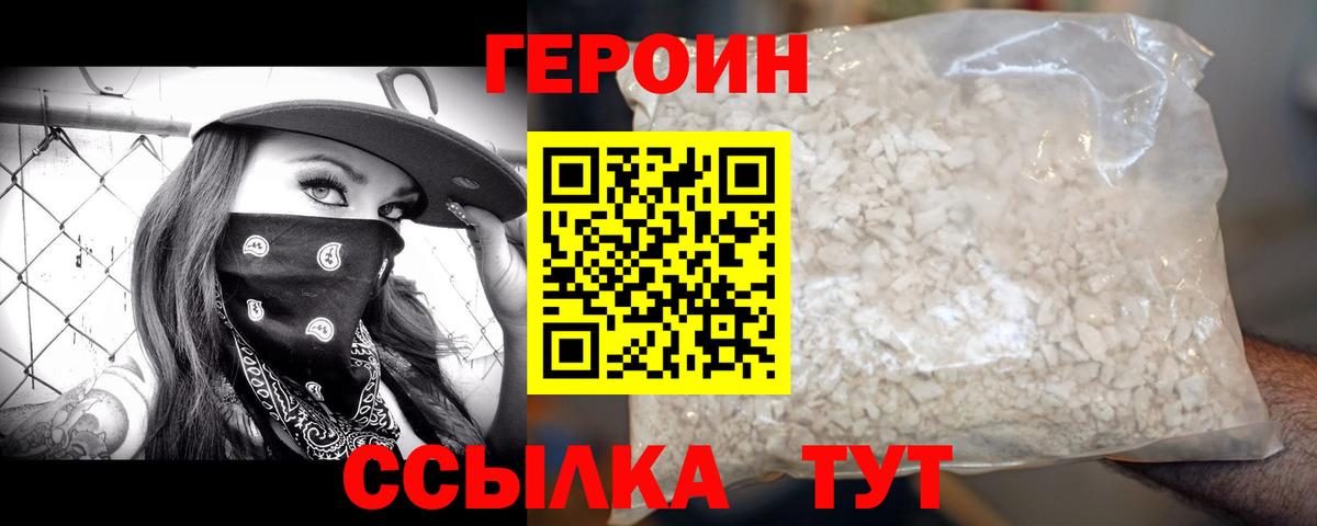 Героин белый Воткинск