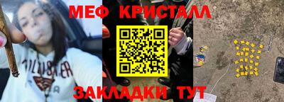 мяу мяу кристалл Обь