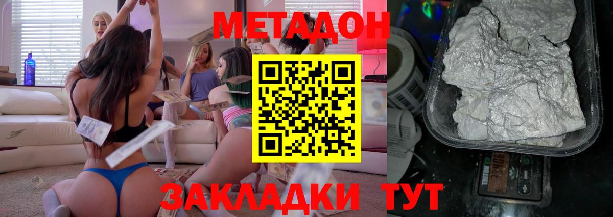 МЕТАДОН methadone Воткинск